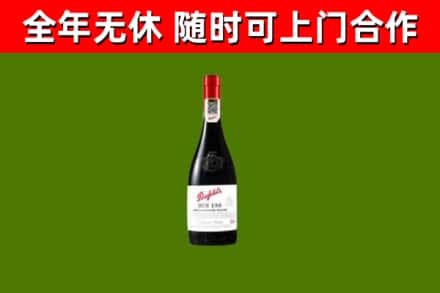 伊州回收奔富红酒